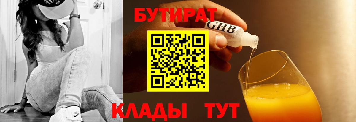 Бутират 99% Майский