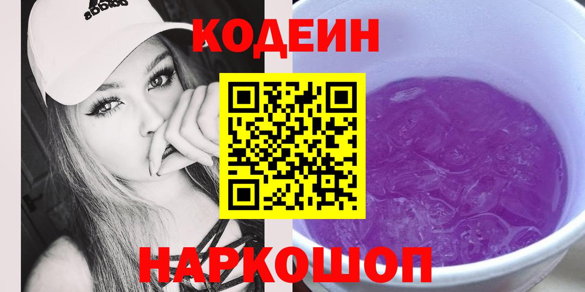 Майский  купить наркотик  Вход с VPN  Кодеиновый сироп Lean напиток Lean (лин) 