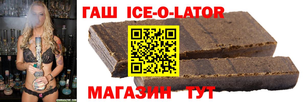 Майский  Гашиш  Вход с VPN  ГАШИШ ice o lator 