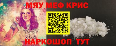 мяу мяу кристалл Славянск-на-Кубани