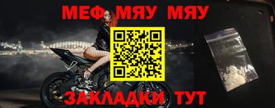 мяу мяу кристалл Славянск-на-Кубани